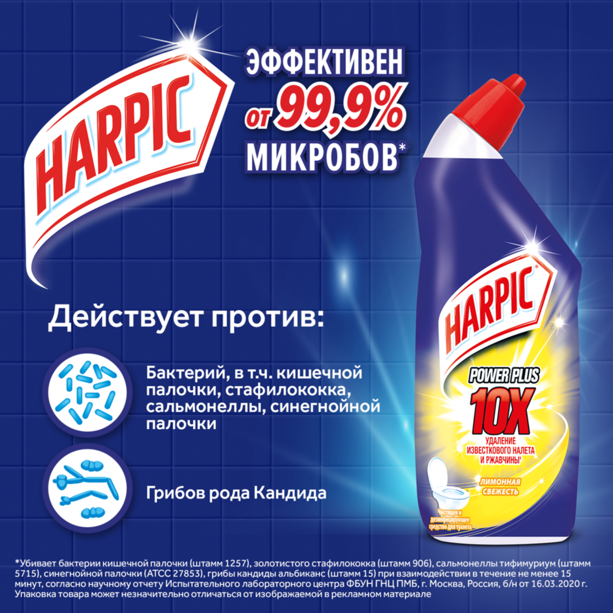 Чистящее средство Harpic Power Plus Лимонная свежесть для туалета 700 мл