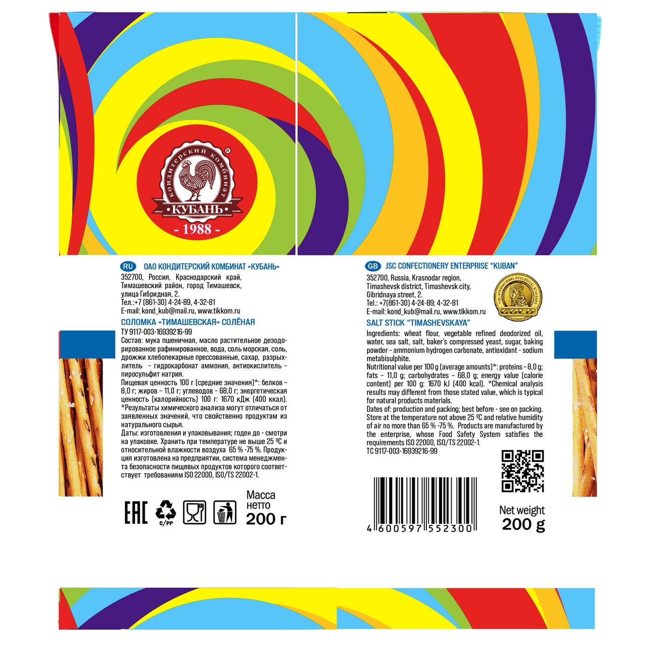 Соломка Кондитерский Комбинат Кубань соленая, 200г