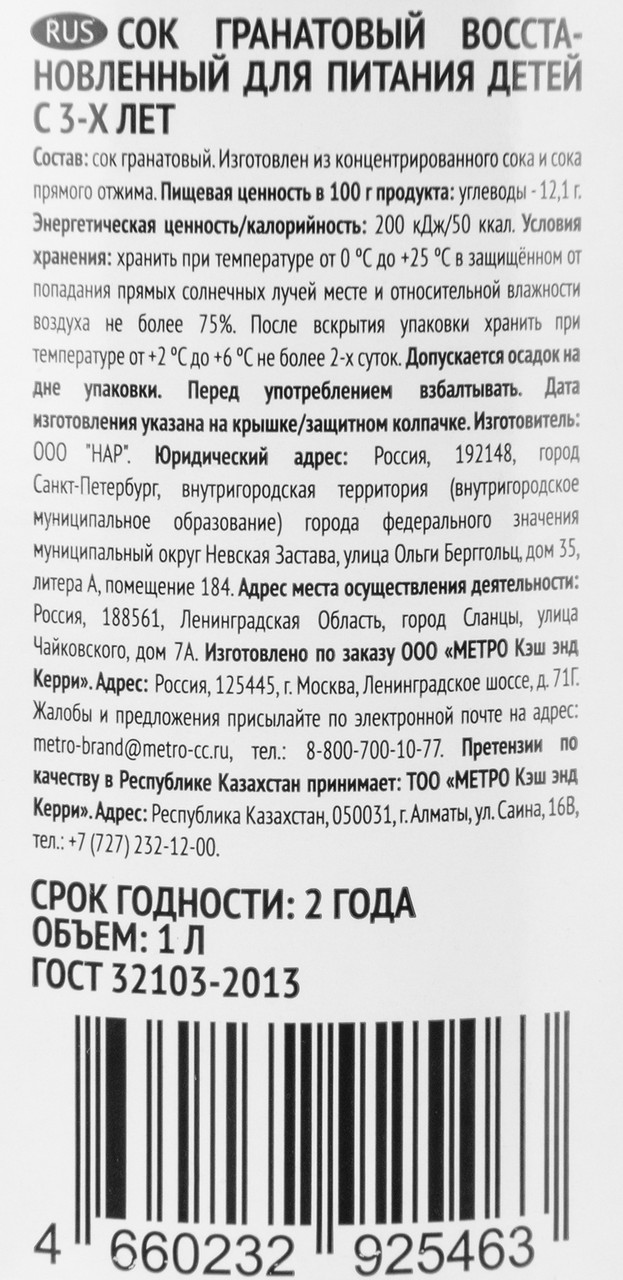 RIOBA Сок гранат, 1л