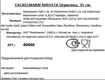 Шумовка Fackelmann Nirosta, 35см