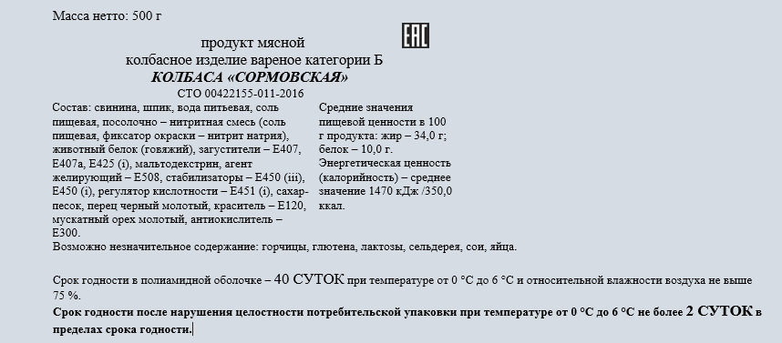 Колбаса Каневской сормовская вареная, 500г