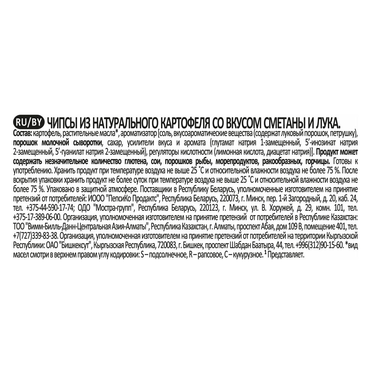 Чипсы Lays "Сметана и лук" 225г