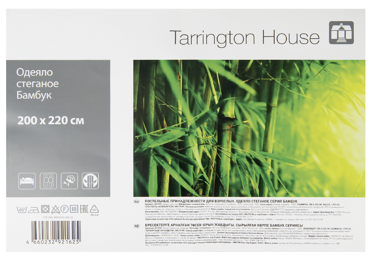 Tarrington House Одеяло полиэстер 100% серия бамбук, 200 x 220см