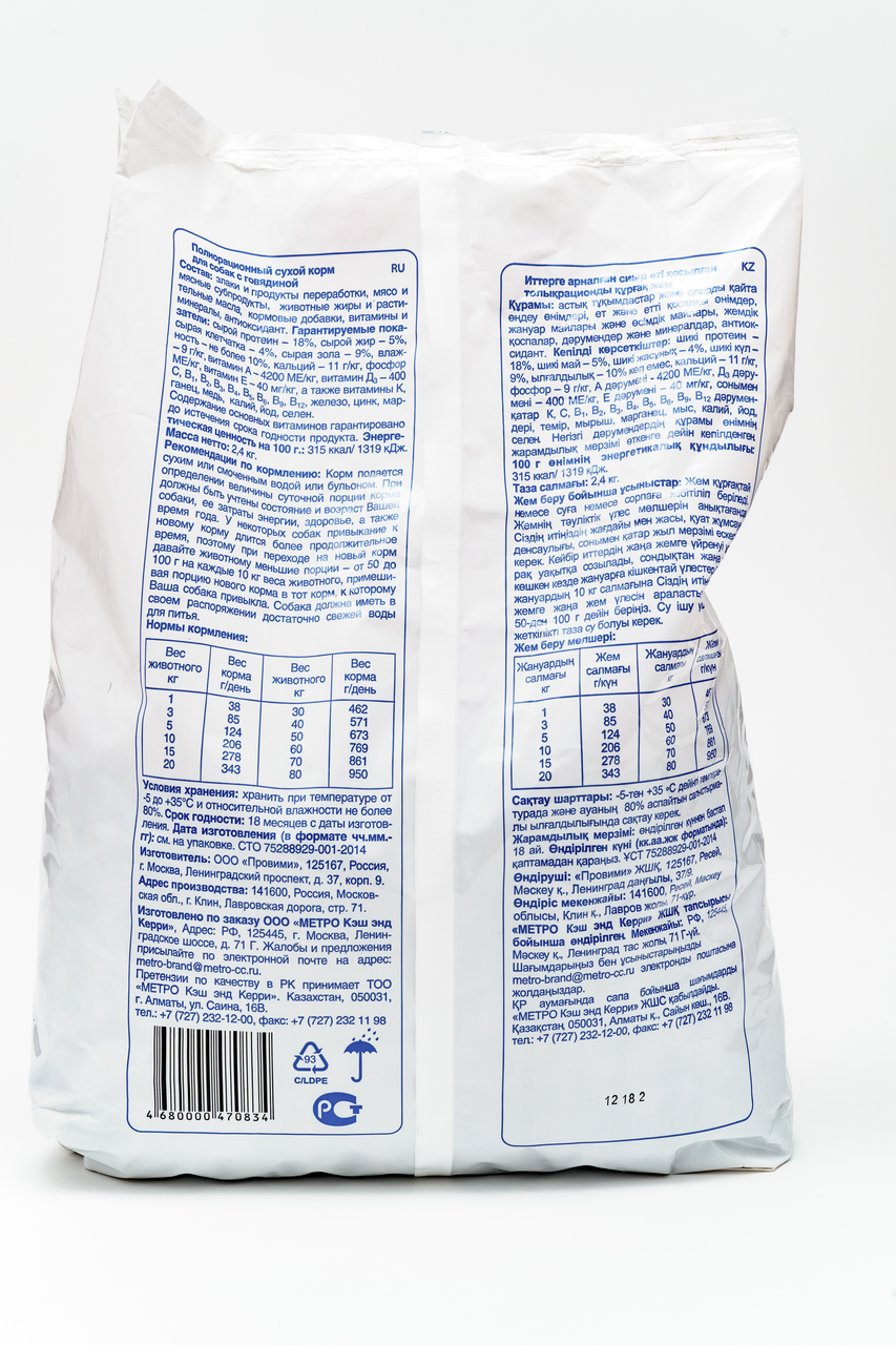 Корм для собак Aro с говядиной сухой