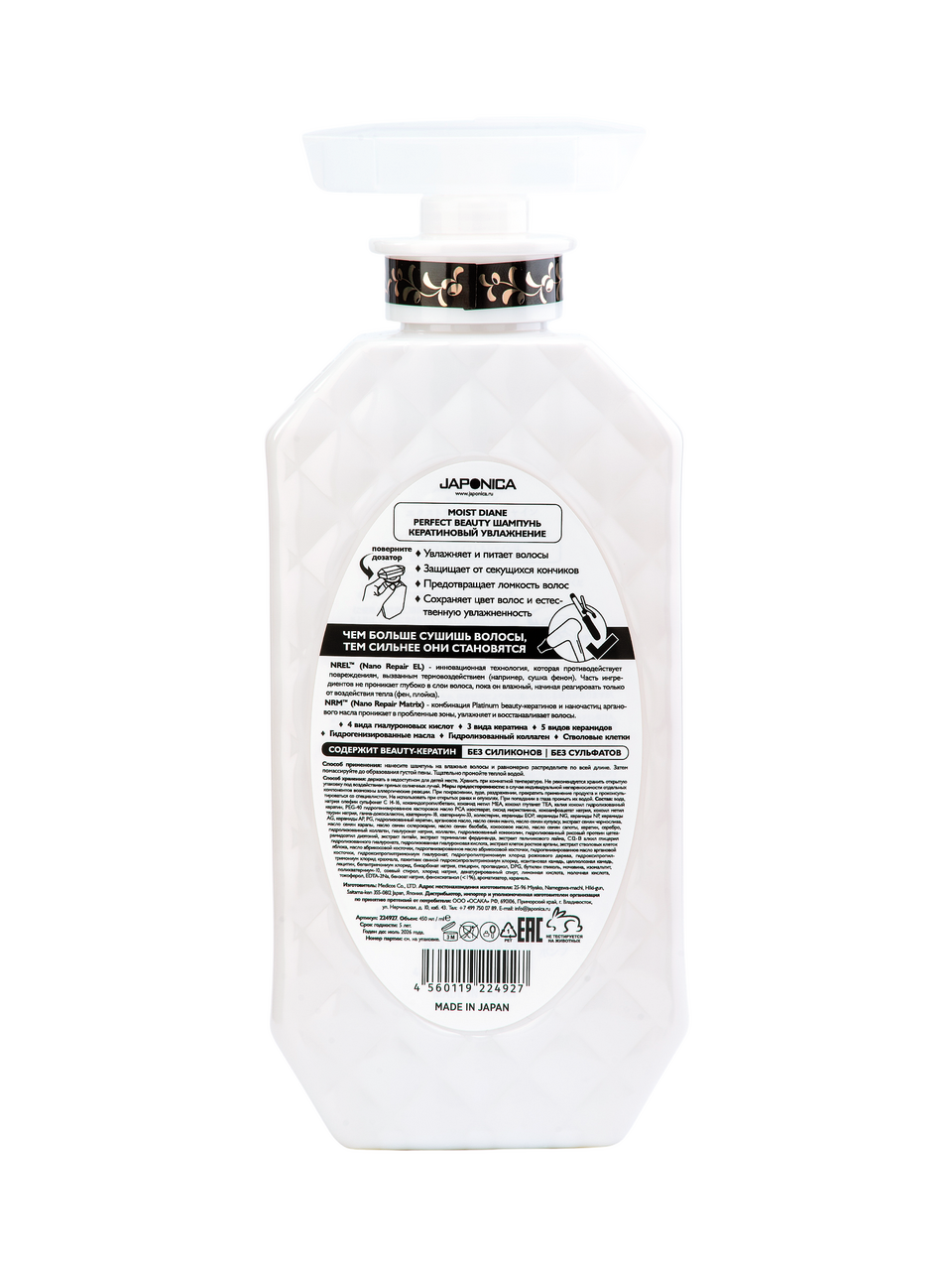 Шампунь Moist Diane Perfect Beuty кератин увлажнение, 450мл