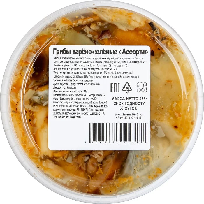 Грибы ассорти Ферма 1913 варено-соленые, 285г