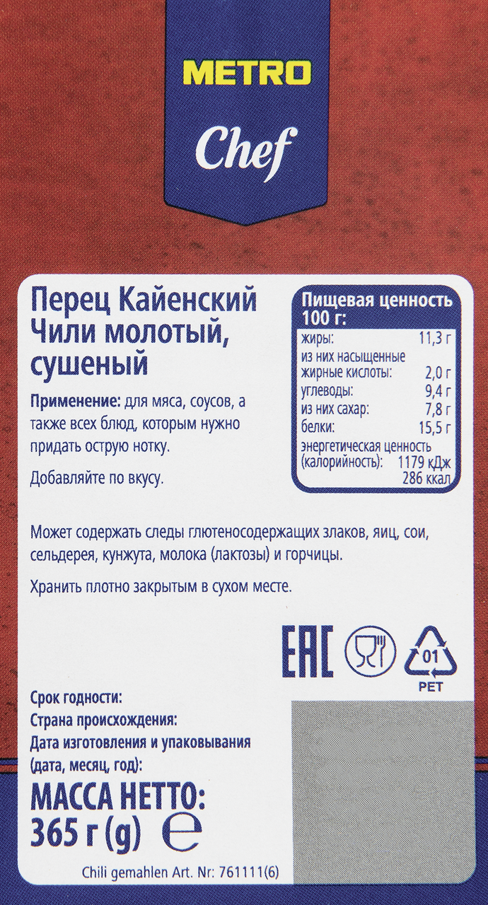 Перец Metro Chef чили молотый 365 г