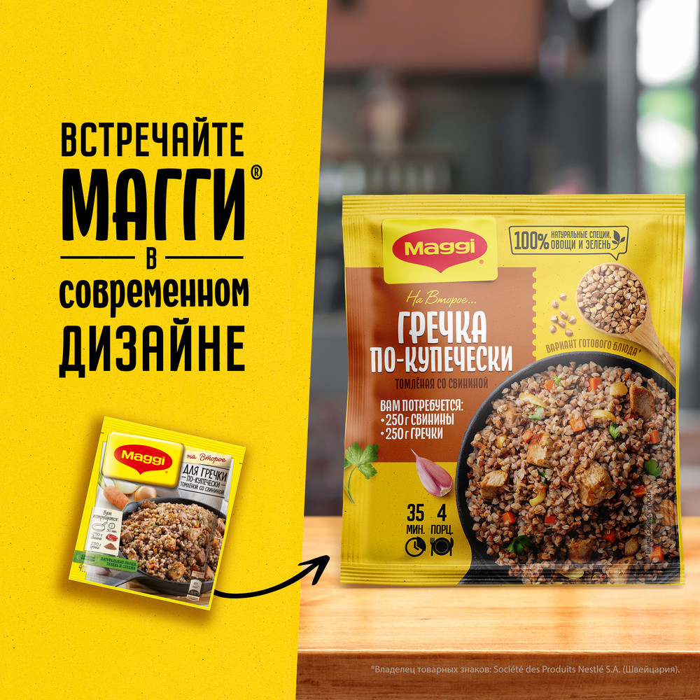 Смесь Maggi На второе для приготовления гречки По-купечески с томленой со свининой, 41г