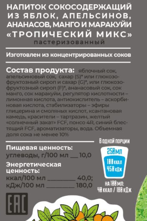 Напиток сокосодержащий Фрутмотив тропический микс, 1.5л