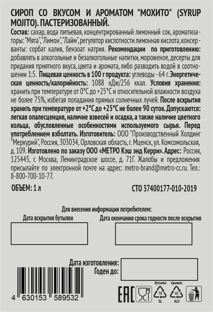 RIOBA Сироп мохито, 1л RIOBA Сироп мохито, 1л