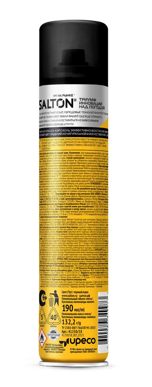 Краска для обуви Salton черная натуральная-искусственная кожа, 190мл