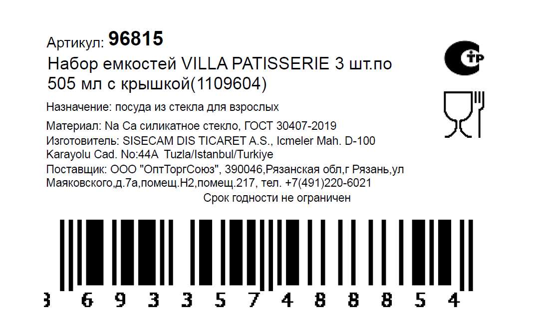 Набор емкостей Pasabahce Villa Patisserie с крышкой, 505мл x 3шт