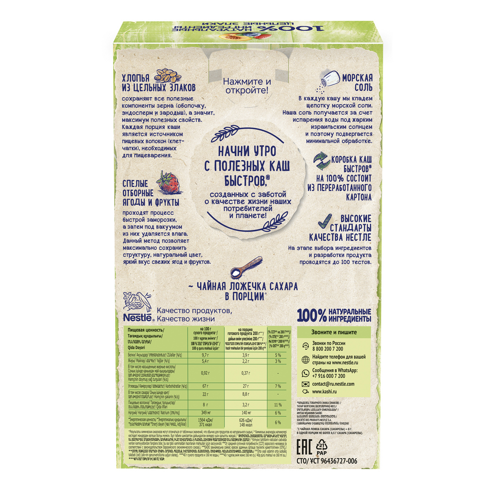 Каша Быстров овсяная Ассорти моментального приготовления 6*40г