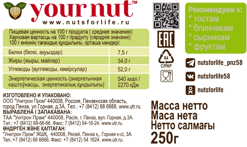 Паста ореховая Your Nut с добавлением какао, 250г