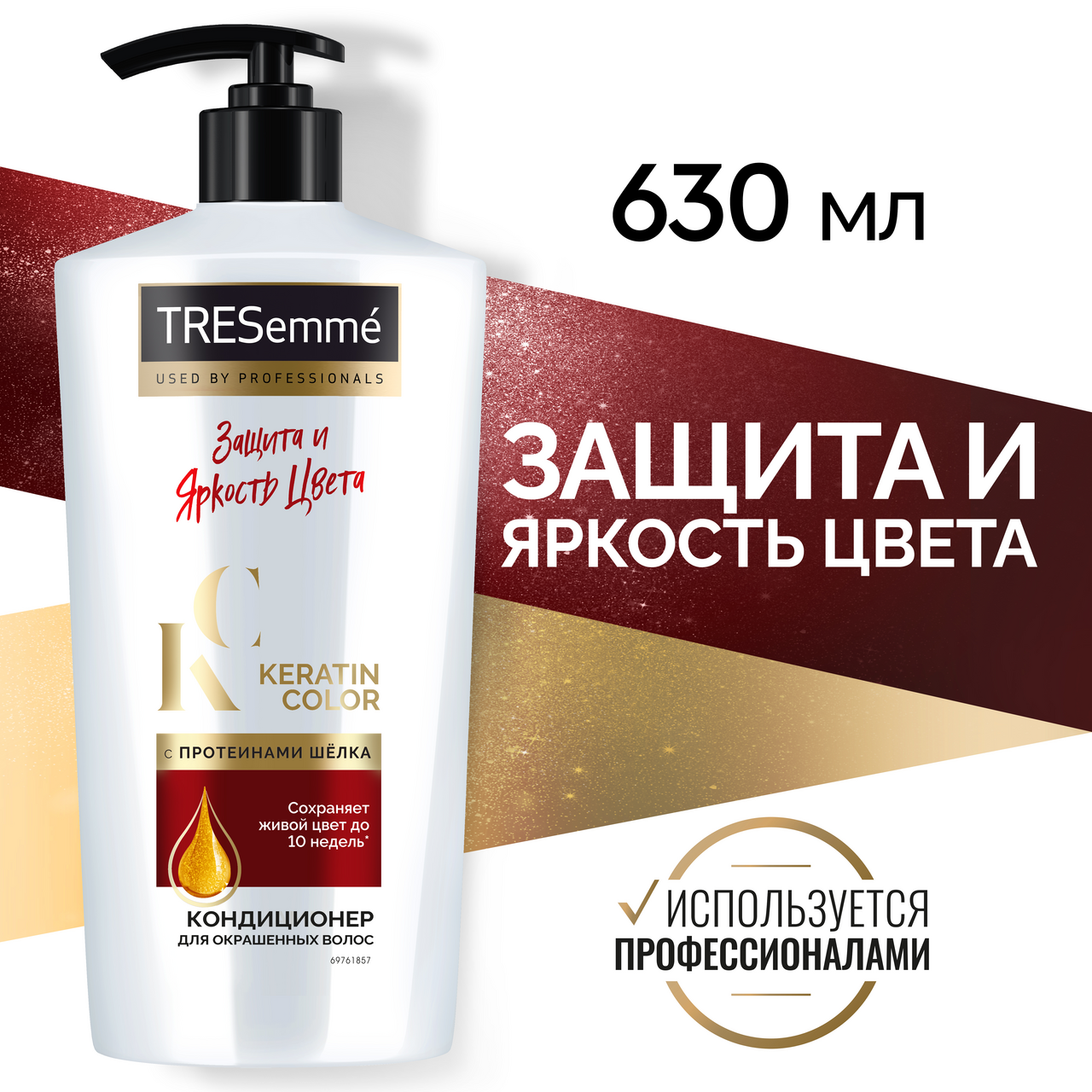 Кондиционер для волос Tresemme Keratin Color, 630мл