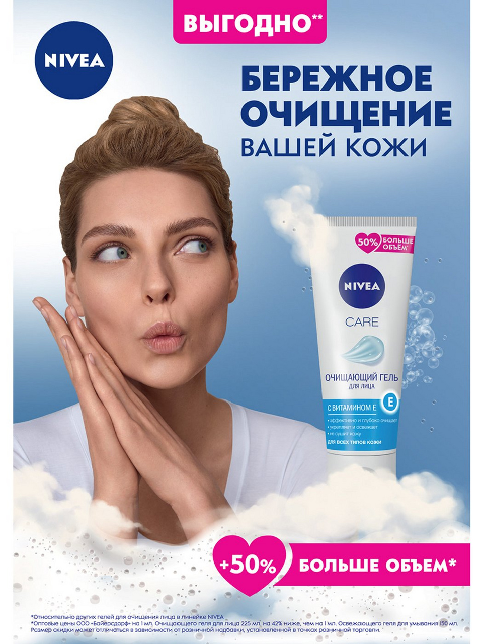 Гель Nivea Care Очищающий с витамином Е 225 мл
