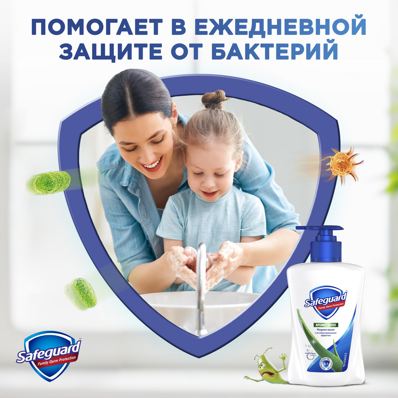 Мыло жидкое Safeguard Алоэ, 225мл