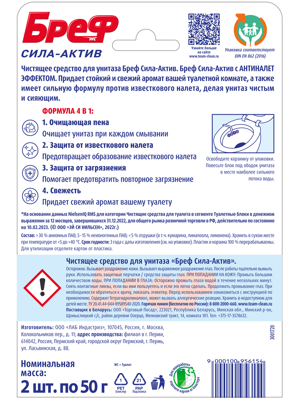 Туалетный блок Бреф Свежесть лаванды 2шт, 100г