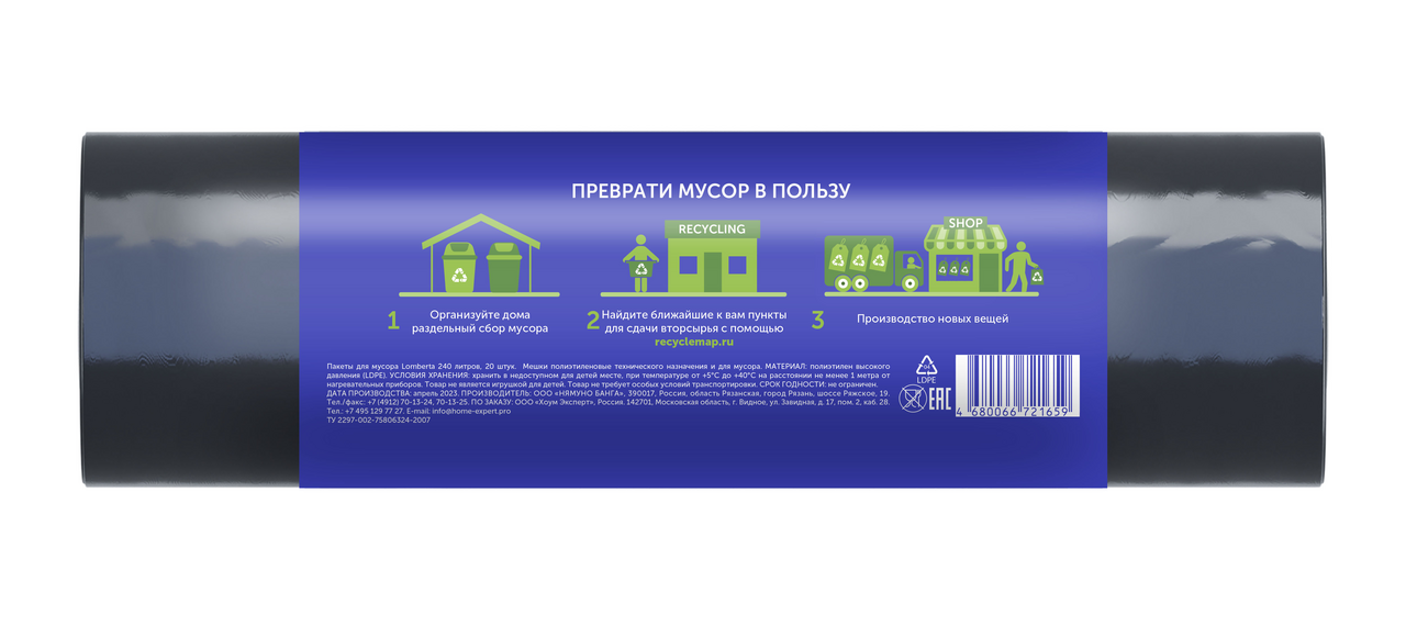 Пакеты для мусора Lomberta 35мкм 240л, 20шт