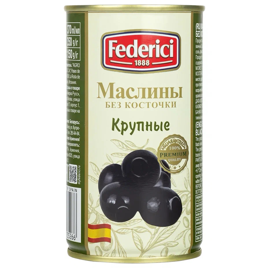 Маслины Federici крупные без косточки, 350г
