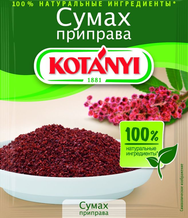 Приправа Kotanyi Сумах 10г