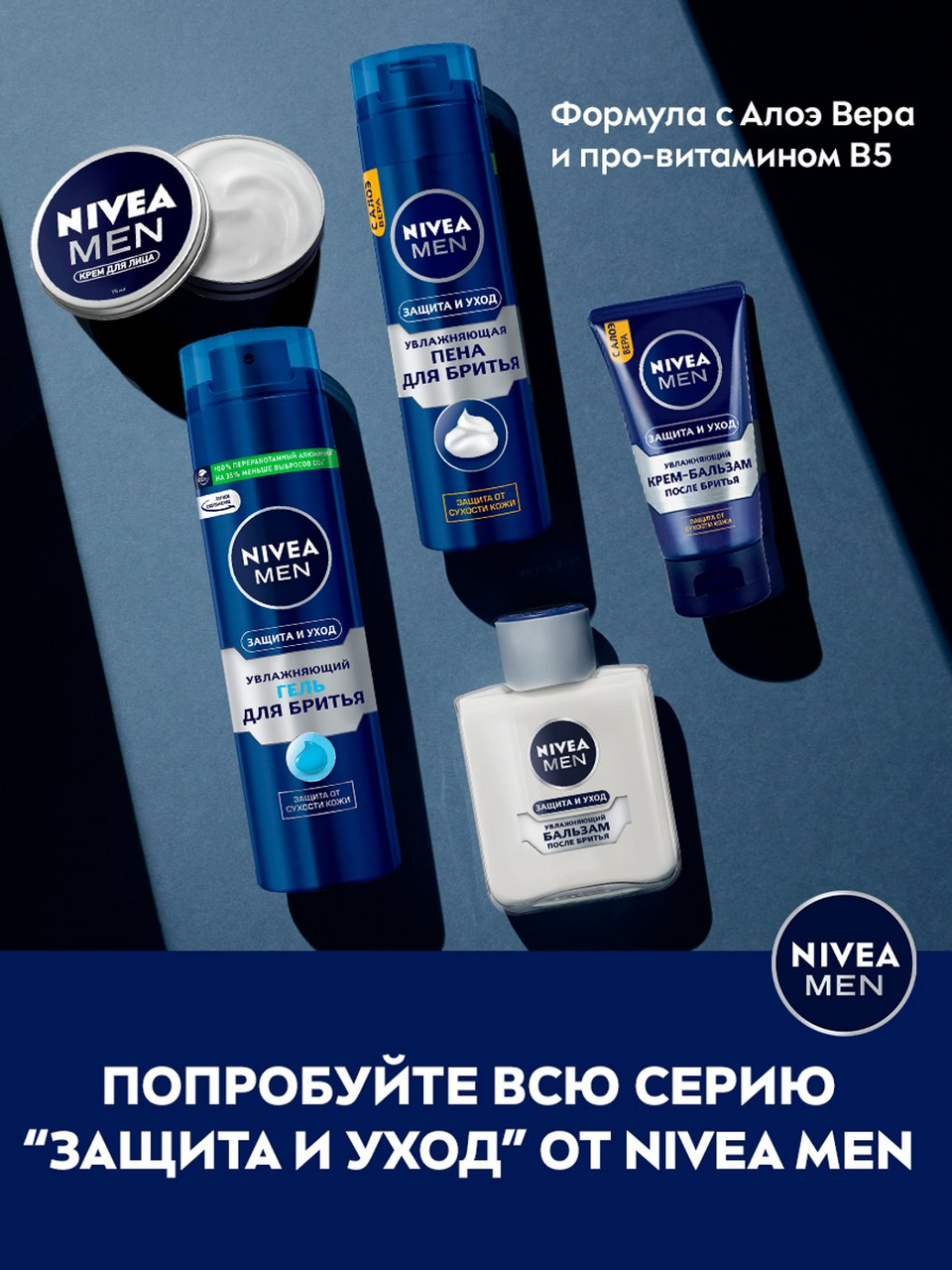 Пена для бритья Nivea Увлажняющая Защита и уход 200мл