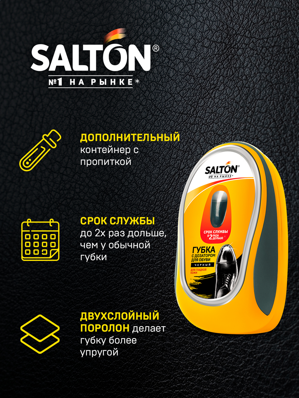 Губка для чистки обуви из кожи Salton черная с дозатором