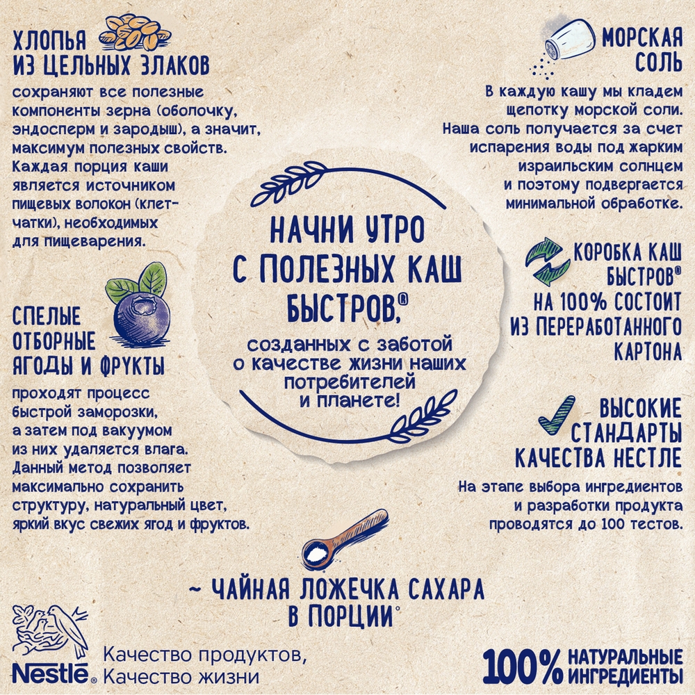 Каша овсяная Быстров черника (40г x 6шт), 240г