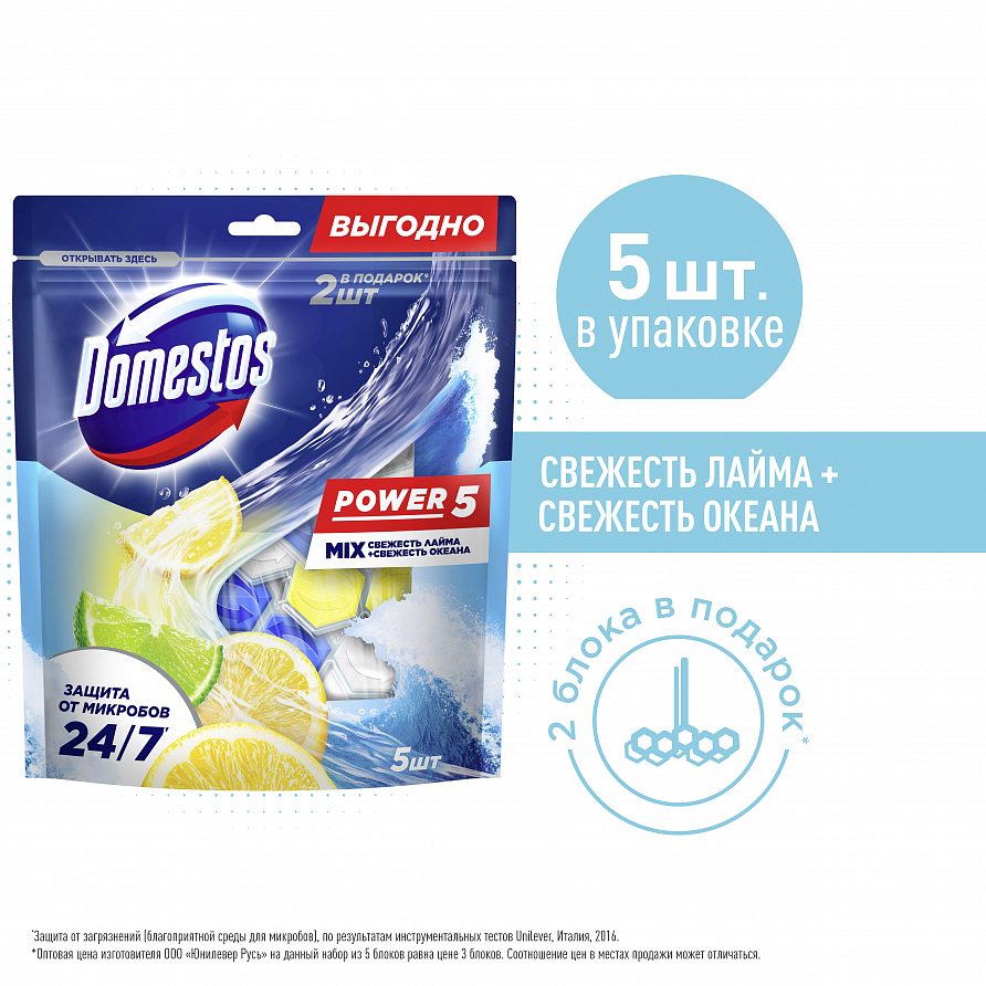 Блок для унитаза Domestos Power 5 Свежесть лайма и свежесть океана, 250г