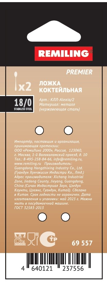 Ложка коктейльная Remiling Alexia, 2шт