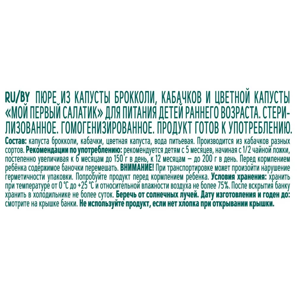 Пюре ФрутоНяня брокколи-кабачок-цветная капуста, 80г