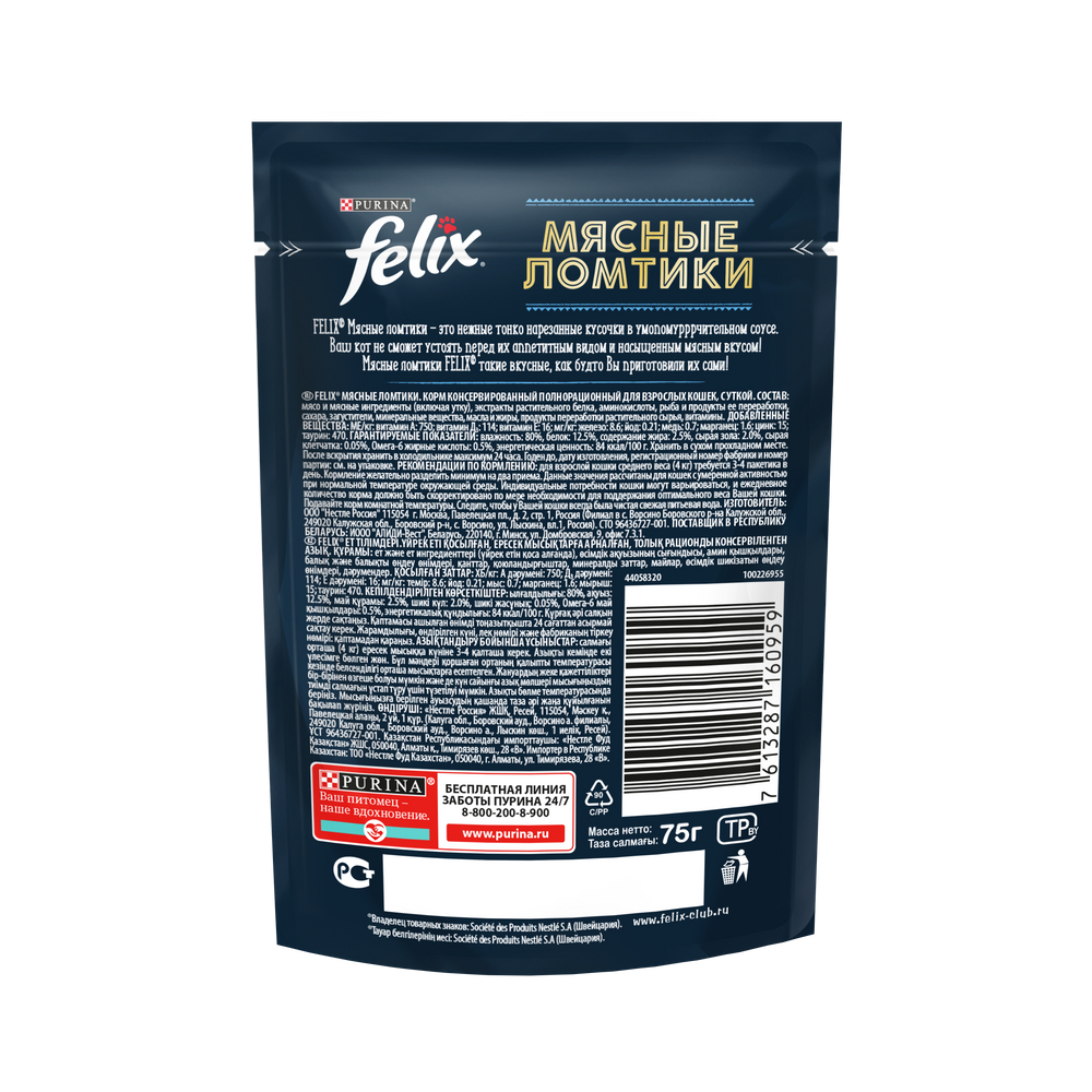 Корм влажный Felix Мясные Ломтики для взрослых кошек с уткой, 75г