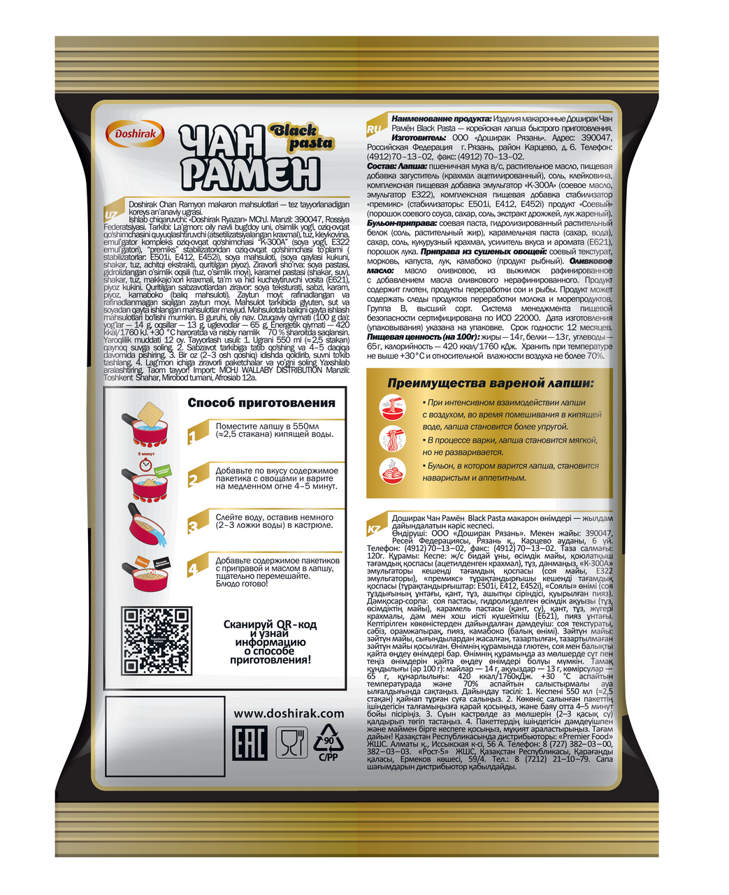 Лапша Чан рамен Доширак Black Pasta, 120г