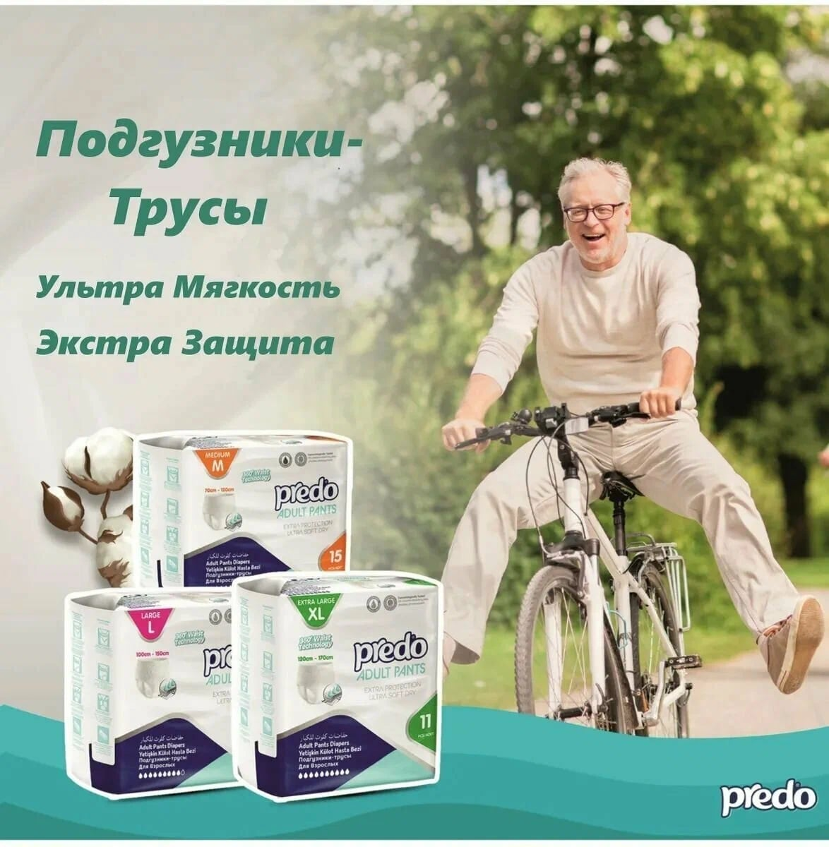 Подгузники-трусы Predo для взрослых размер М, 15шт