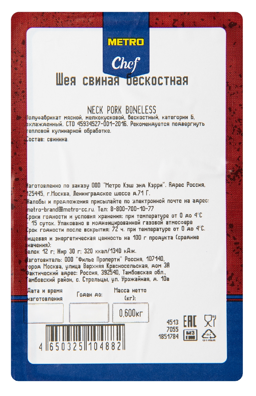 METRO Chef Шея свиная бескостная стейки охлажденная, 600г