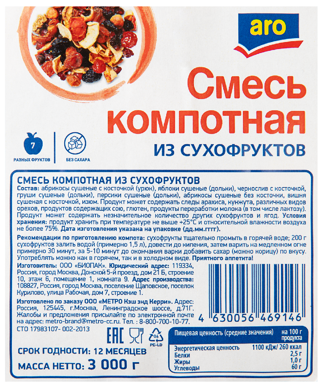 aro Смесь компотная из сухофруктов, 3кг