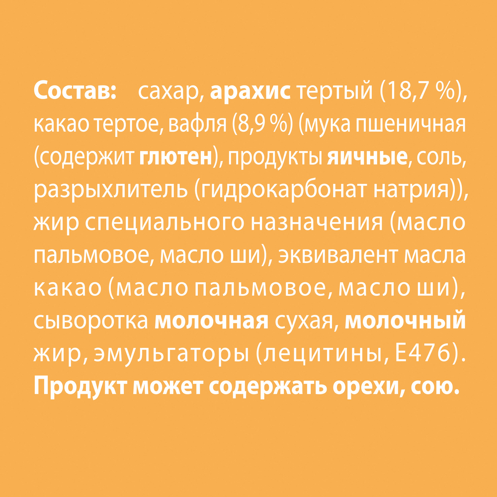 Конфеты Россия Щедрая Душа Родные просторы с арахисом и вафельной крошкой 125г