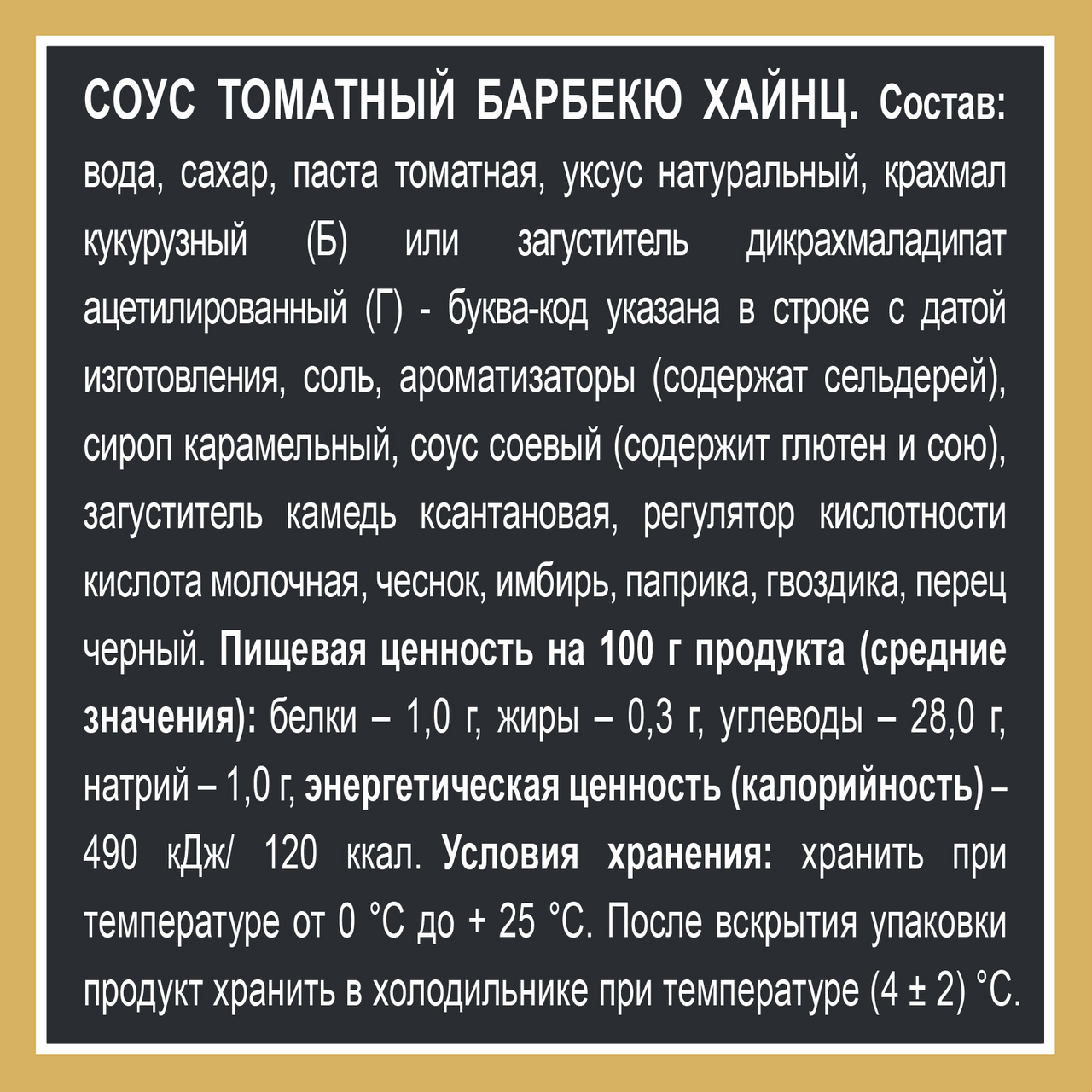 Соус Heinz барбекю, 200г