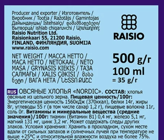 Хлопья Nordic Геркулес, 500г