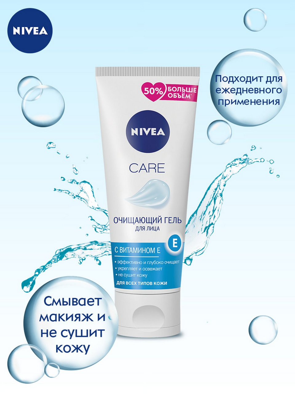 Гель Nivea Care Очищающий с витамином Е 225 мл