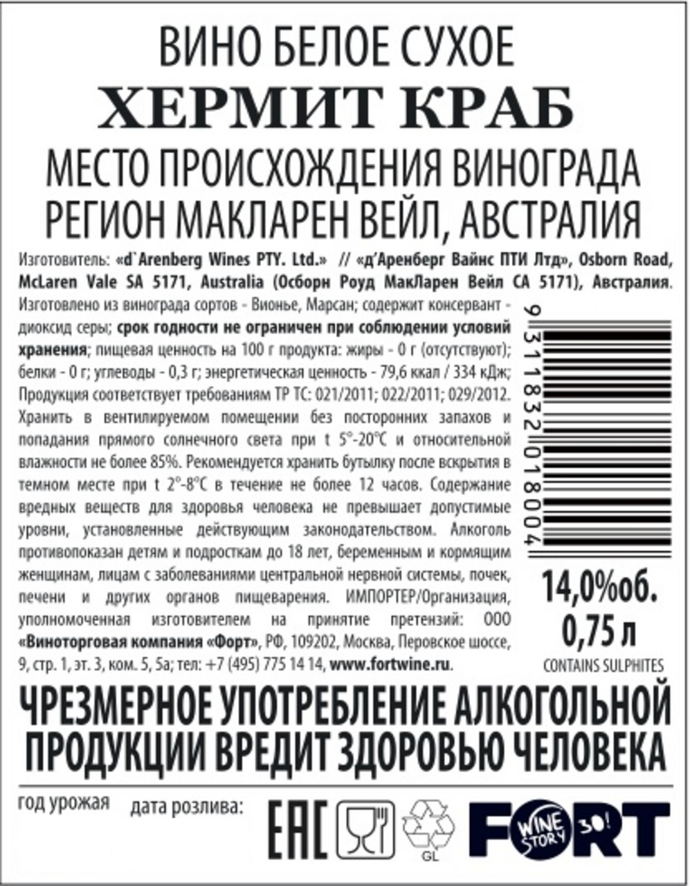 Вино Hermit Crab белое сухое, 0.75л