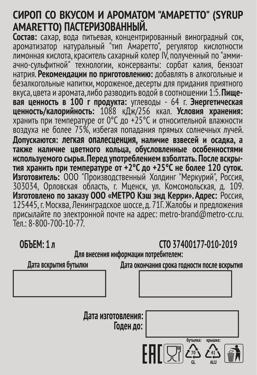 RIOBA Сироп амаретто, 1л RIOBA Сироп амаретто, 1л