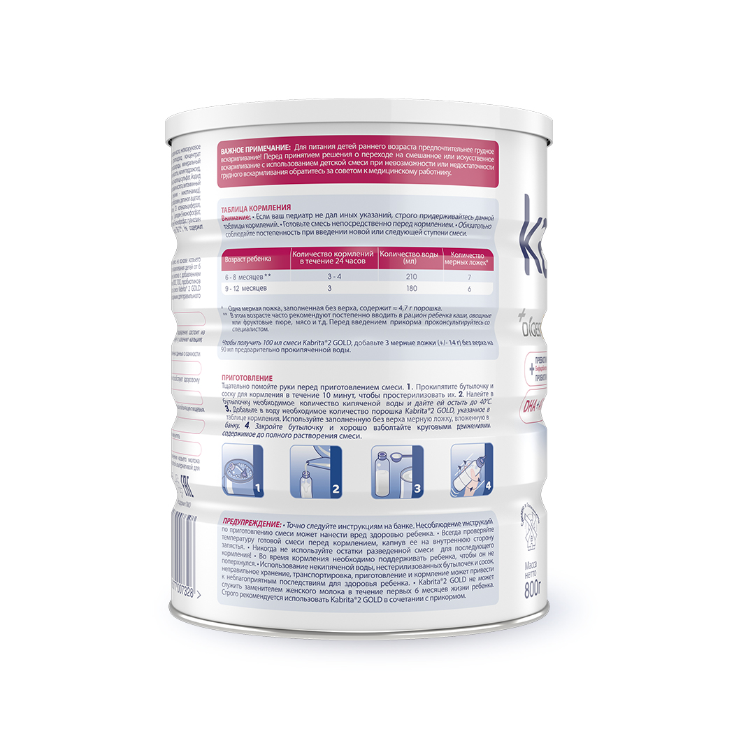 Смесь сухая молочная Kabrita 2 GOLD адаптированная на основе козьего молока от 6 до 12 месяцев 800 г