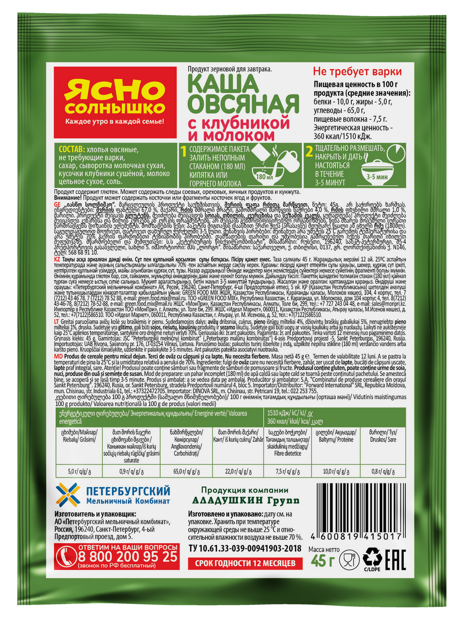 Каша овсяная Ясно солнышко с клубникой и молоком, 45г