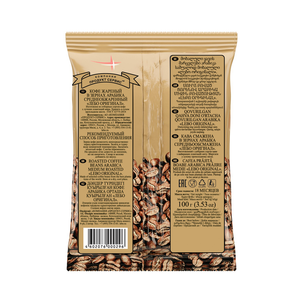 Кофе Lebo Classic Original жареный в зернах, 100г