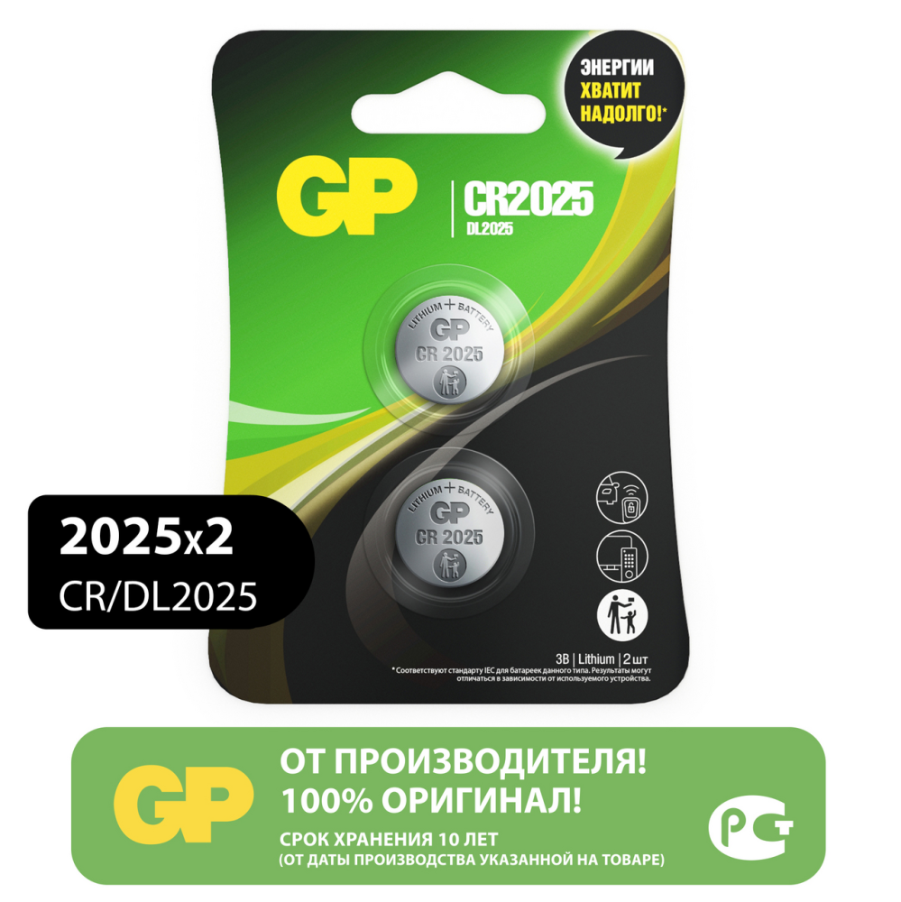 Батарейкм GP Lithium 2025, 2шт