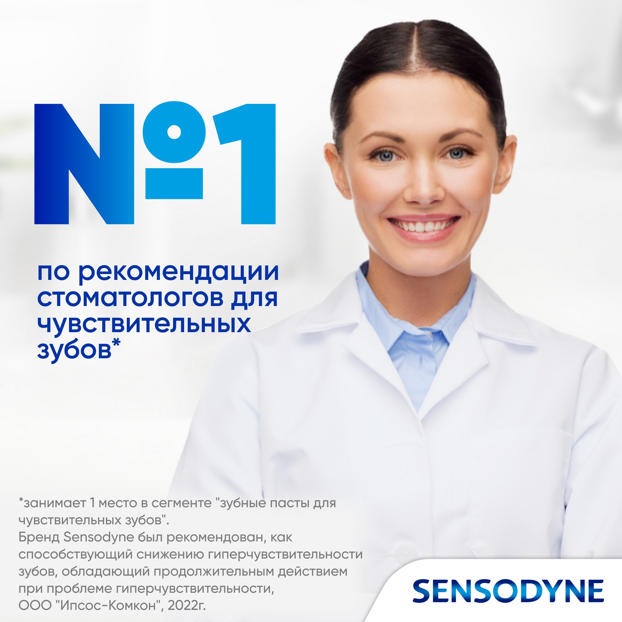 Зубная паста Sensodyne Комплексная защита, 50мл