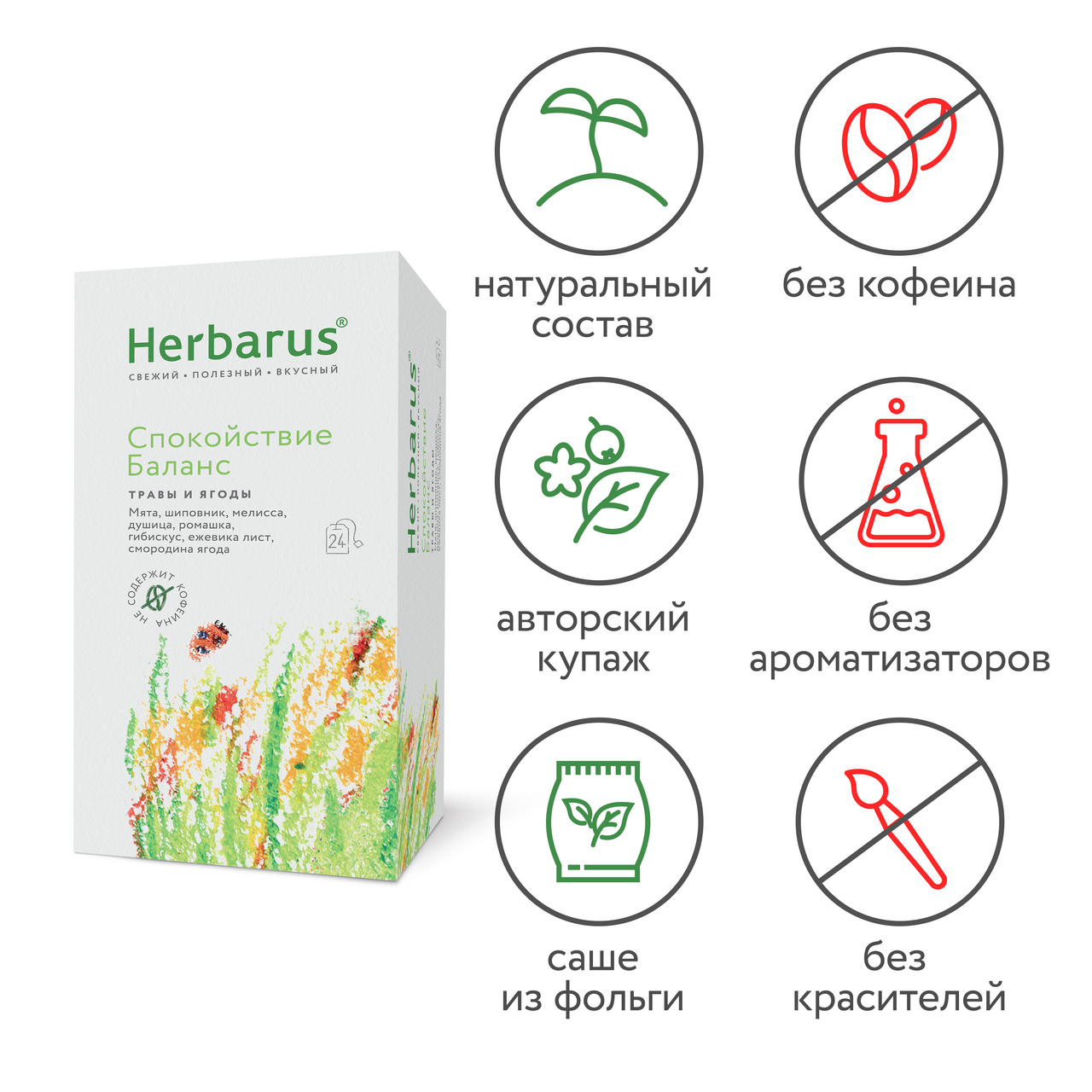 Чай Herbarus травяной Спокойствие-баланс (1.8г х 24шт), 43г