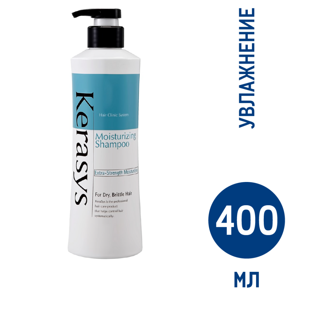 Шампунь Kerasys увлажняющий, 400мл