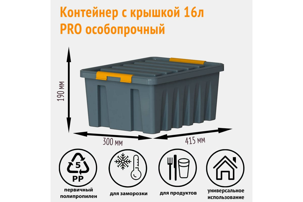 Контейнер с крышкой Roxbox Pro особо прочный 16л, 19.5 х 30 х 41.5см